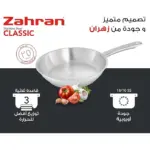 Zahran Stainless Steel Optima Wokpan ,26cm ,330041226